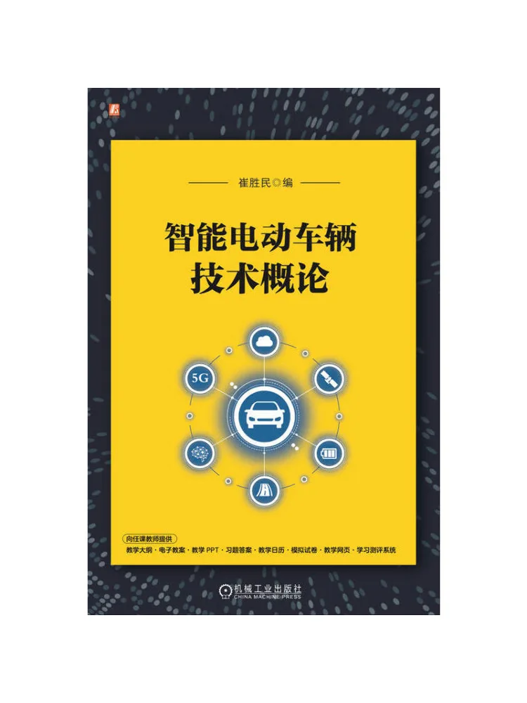 Book-Winshare Introduction To Intelligent Electric Vehicle Technology