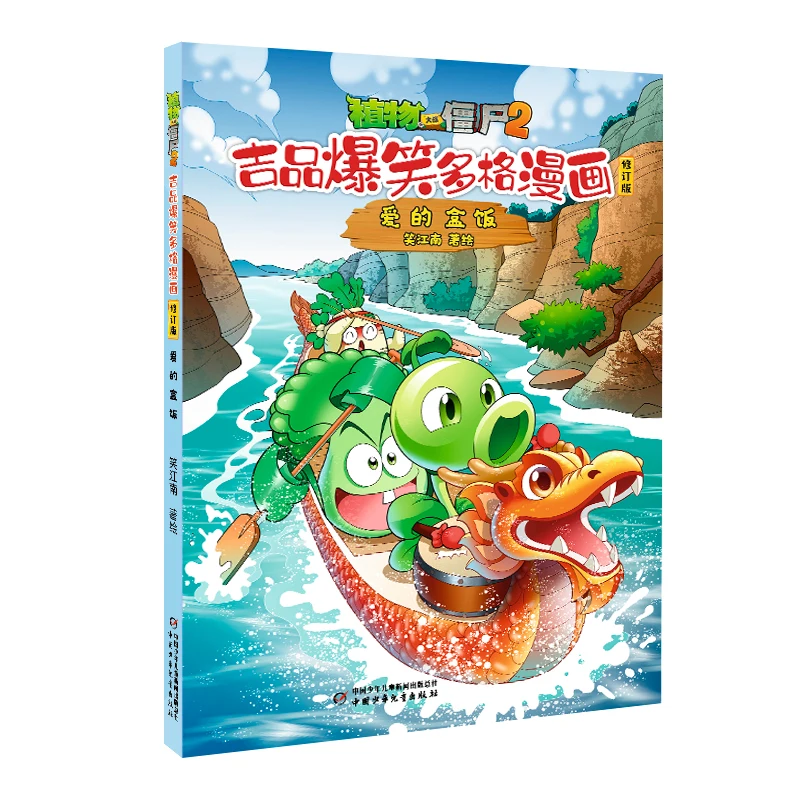 

Plants vs. Zombies 2 Hilarious Comics (Revised): The Love Lunchbox