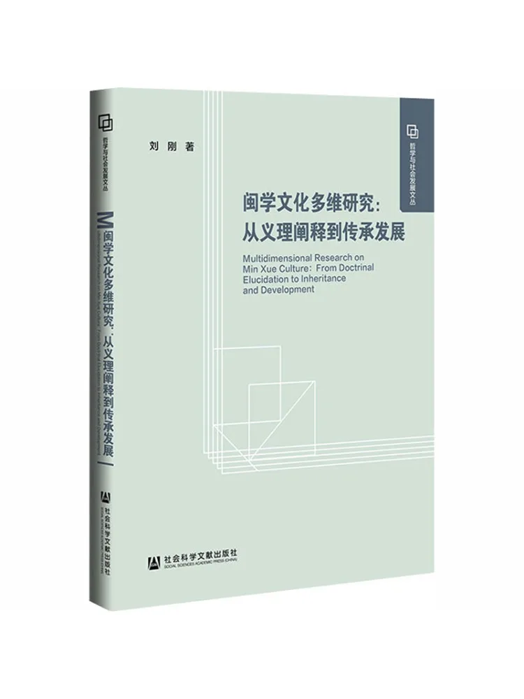 Livre - Recherche multidimensionnelle sur la culture du Fujian : du raisonnement moral au préservatisme et au développement