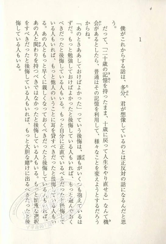 Starting Over Miaki Sugaru Japanese Original Light Literature Novel Youth Drama Romance Import Book