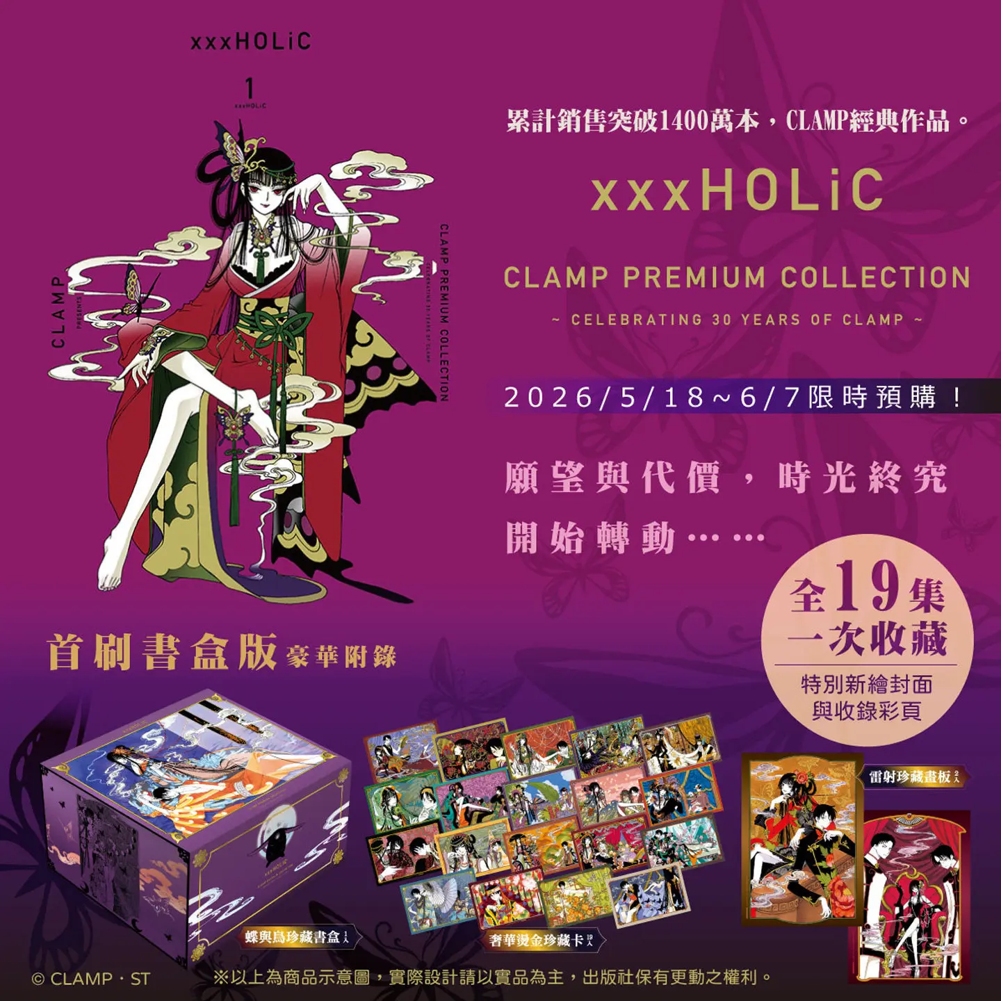 Pre-sale, Comic Book CLAMP PREMIUM COLLECTION XxxHOLiC First Feed Book Box Version 1-19 End CLAMP Dongli Taiwan Version Manga
