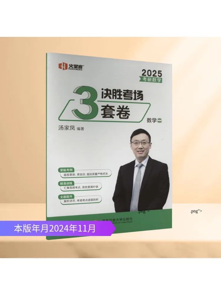 

Книга-Winshare Поствинику Входный экзамен Математика Финальный экзамен 3 набора бумаги Математика II 2025 г.