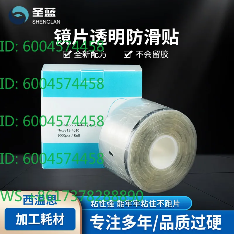 glasses anti-skid film, lens anti-skid sticker double-sided sticker matching transparent sticker processing consumables tool