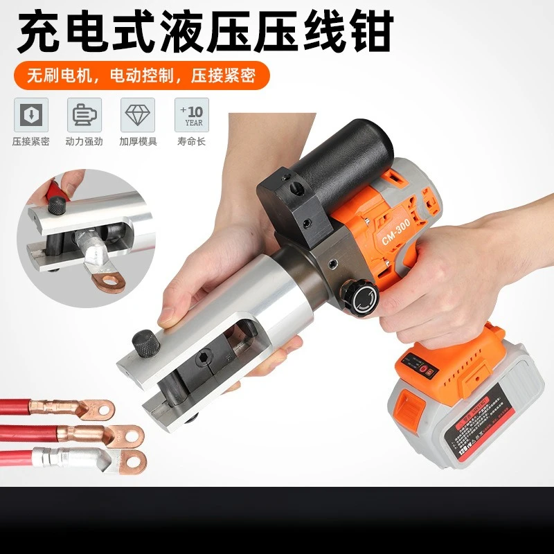Electric hydraulic pliers lithium battery rechargeable crimping pliers CM-300 copper and aluminum terminals portable