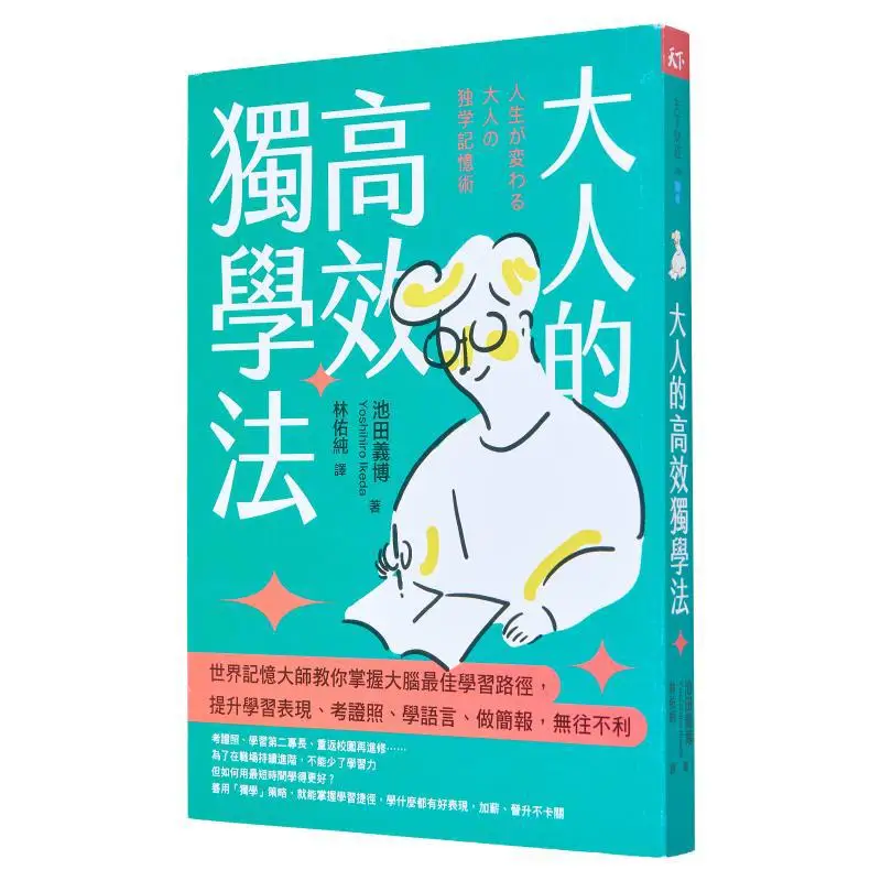 

The Efficient Solo Study Method For Adults The Xuesida Strategy By World Memory Masters To Master The Best Learning Path Of The