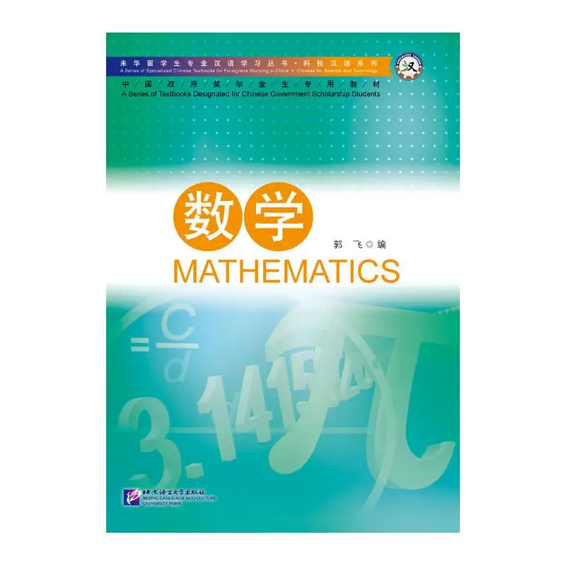 

Mathematics Handbook Beijing Language and Culture University Press