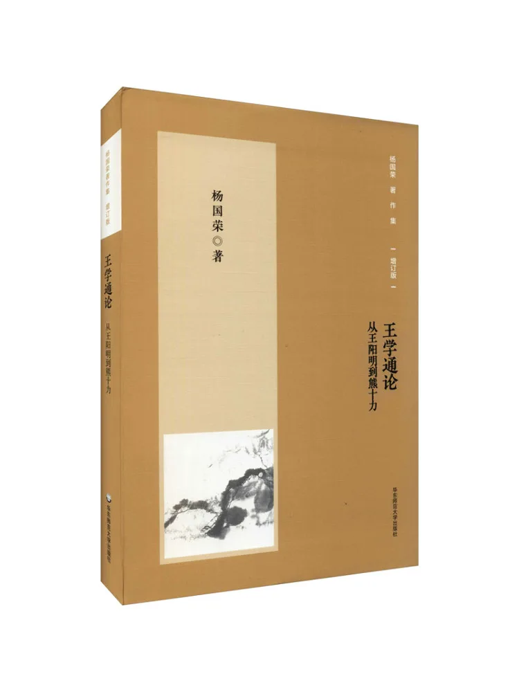 

Книга: Теория Ван Сюэтуна от Ван Янмина до Сюн Шили, расширенное издание