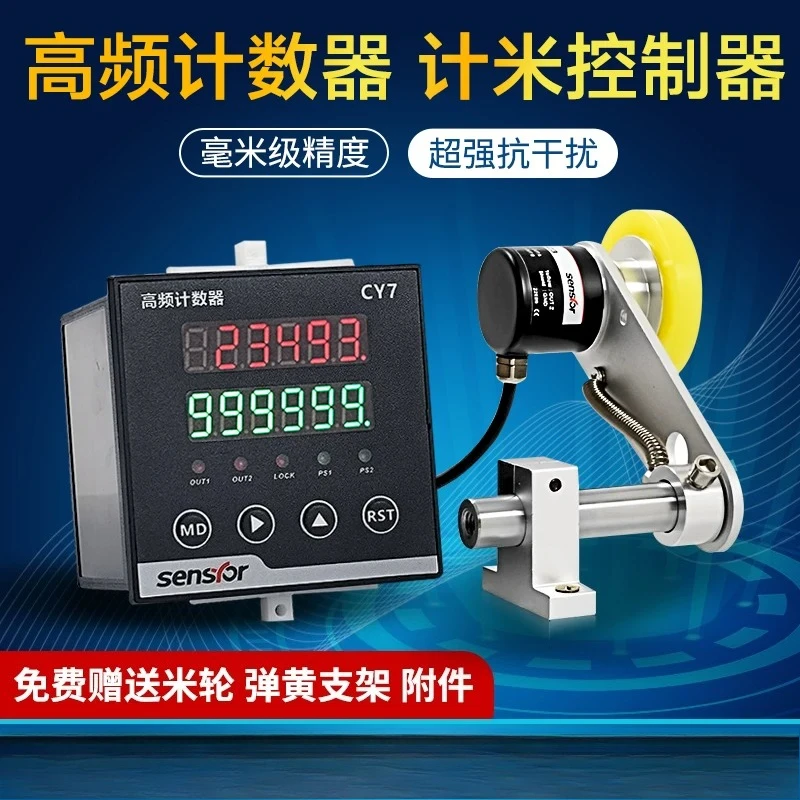 High-frequency meter counter counting high-precision roller type digital display edge banding encoder intelligent controller