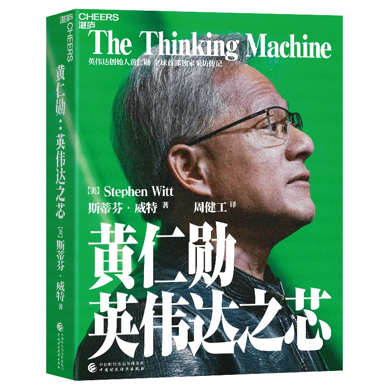 

Дженсен Хуан: Сердце NVIDIA - Биография торгового руководителя, которая революционирована вычислительной промышленности