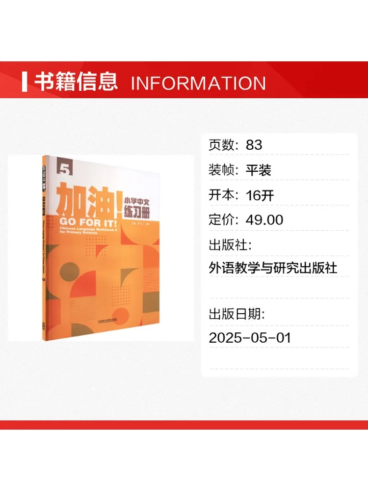 Book-Winshare Come on Primary School Chinese Work 5