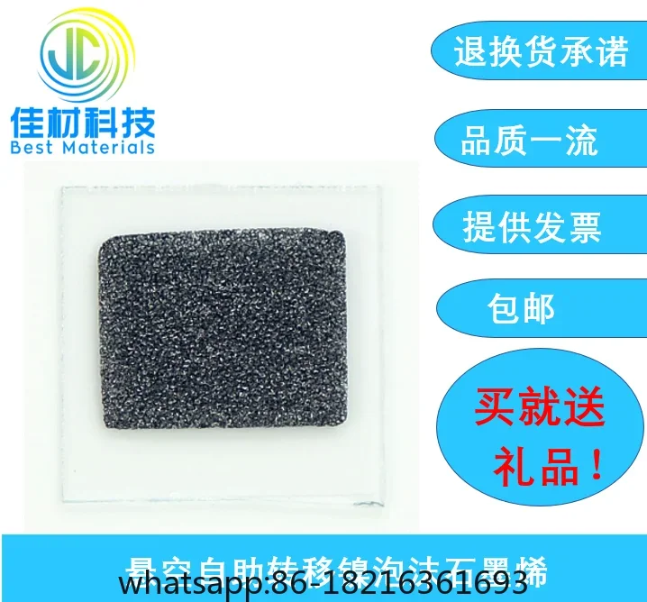 

Подвесная самостоятельная передача графена никель-пенопласта от метода CVD