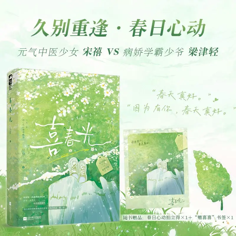 Delicia de Primavera: Novela China Dulce BG, Reencuentro Largo Desaparecido, Romance Juvenil en el Campus