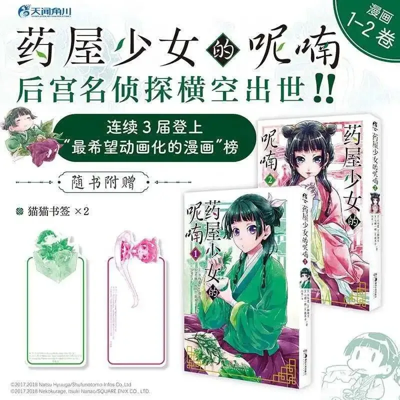 manga-del-light-novel-giapponese-pharmacist's-diary-volumi-1-14-versione-cinese-manga-jinshi-palace