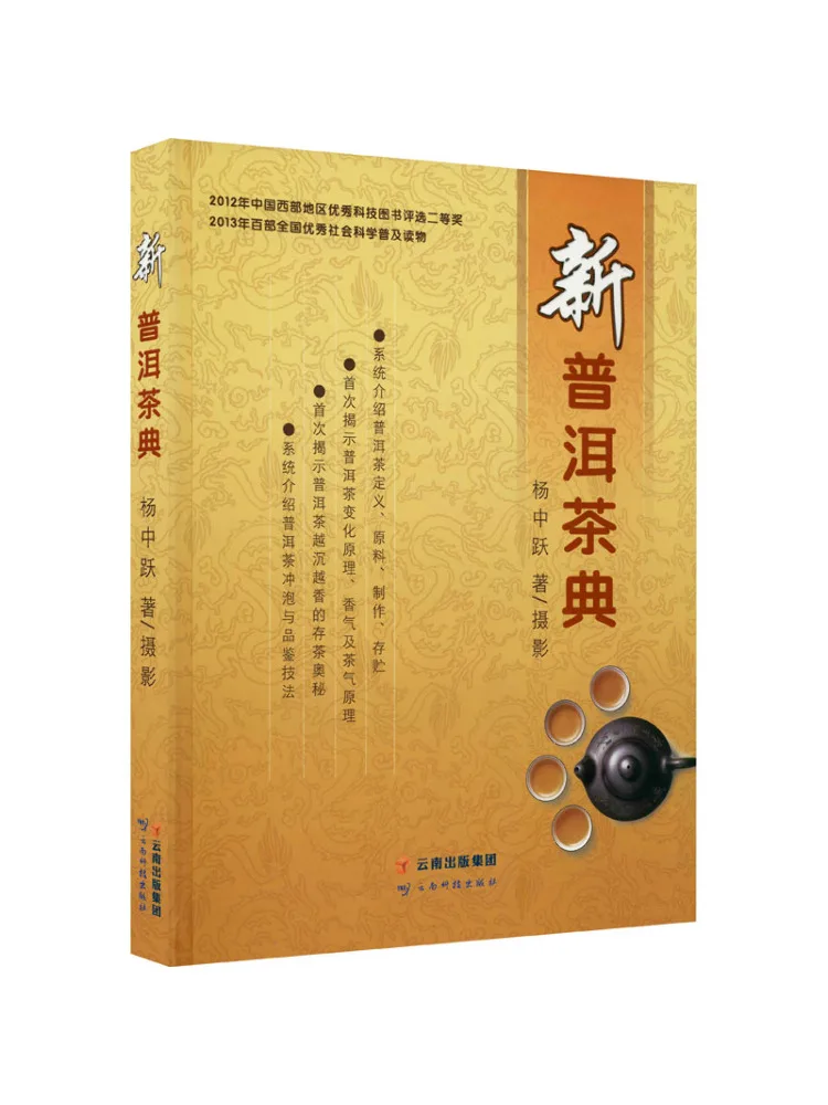 

Book-Winshare New Pu'er Tea Code