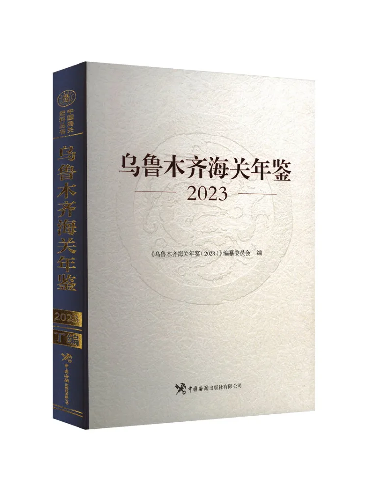 book-winshare-douanes-d'urumqi-annee-2023