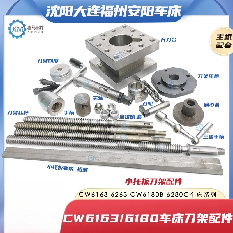 Dalian Shenyang Fuzhou CW6163 6180B lathe tool holder screw positioning pin sleeve cam core shaft cover spring