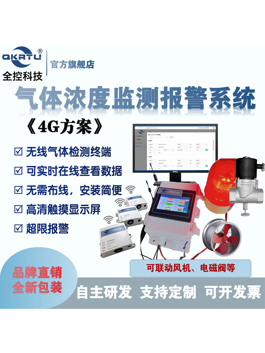 Gas Concentration Online Monitoring and Alarm System Gas Detection Terminal Intelligent Gateway Intelligent Control Terminal