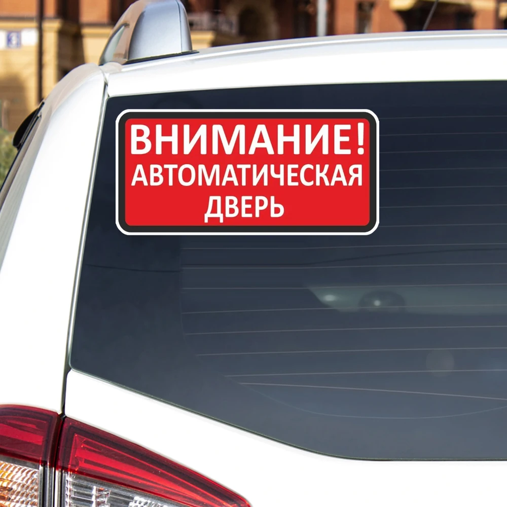 Hаклейка на авто автоматическая дверь Decal, Waterproof Car Sticker, Exterior Decorative Accessories, Used for Motorcycle