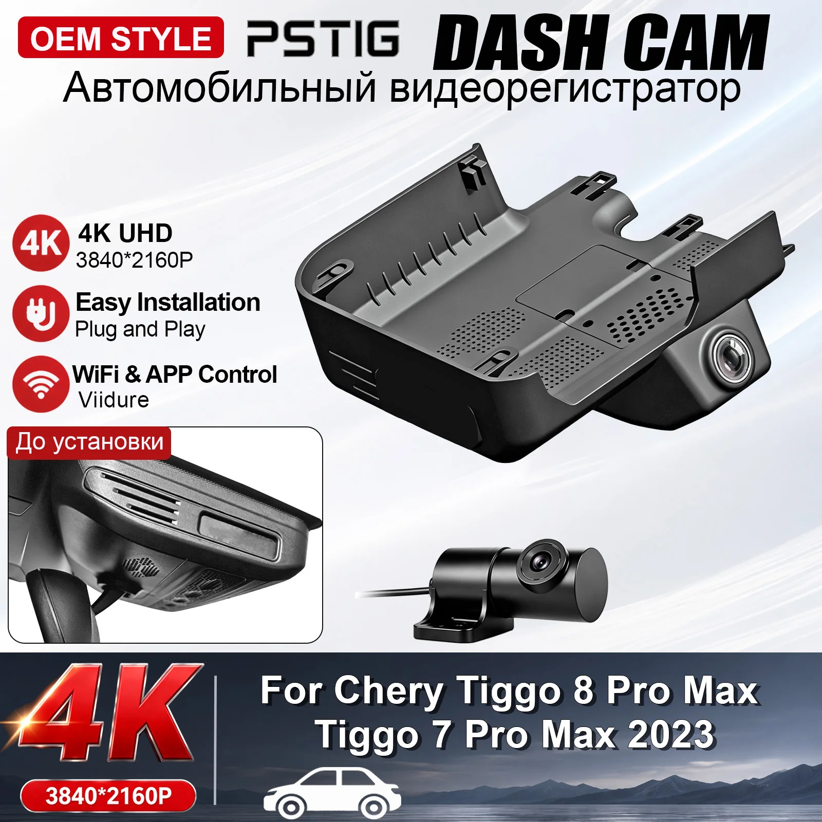 4K Customized Plug and play For Chery Tiggo 8 Pro Max Tiggo 7 Pro Max 2023 KXKJCAR Video Recorder Rain Sensor Cover