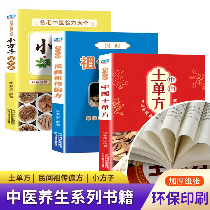Chinese Secret Folk Herbal Formulas, TCM Health Care Handbook with Valuable Traditional Home Remedies