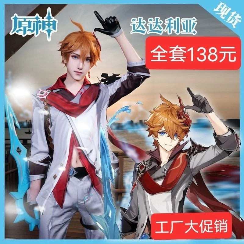 Original God cos Prince Dalia Fool executive cosplay costume game full set