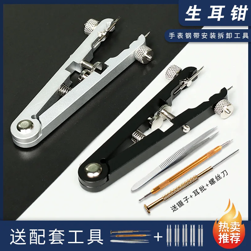 

6825 Raw Ear Pliers V-shaped Watch Repair Tool Remove Strap Metal Raw Ear Spring Shaft Remove and Remove Watch Pliers Ear Batch