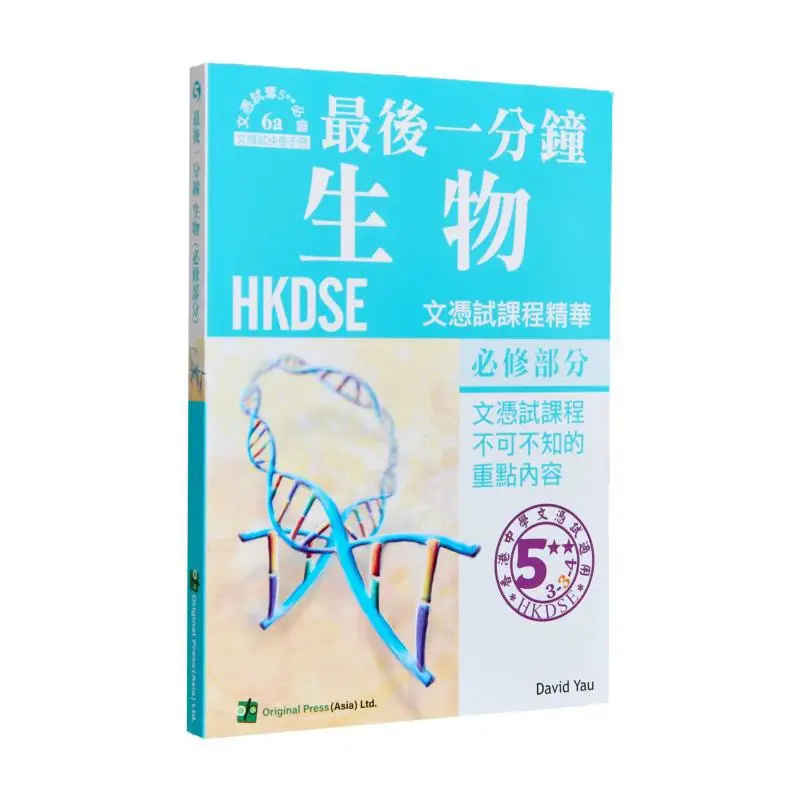 

Last Minute Biology Compulsory Part DSE Jointus Team Jointus 9789628284689 Book