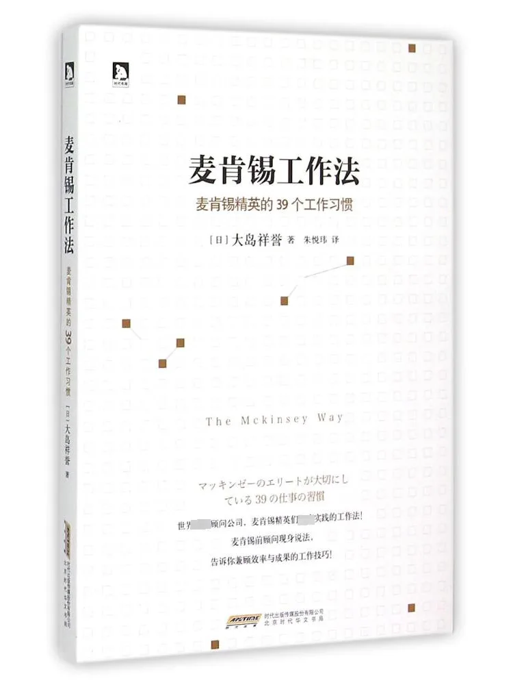 

Книга-Winshare Mckinsey Work Method 39, рабочие привычки Mckinsey Elite