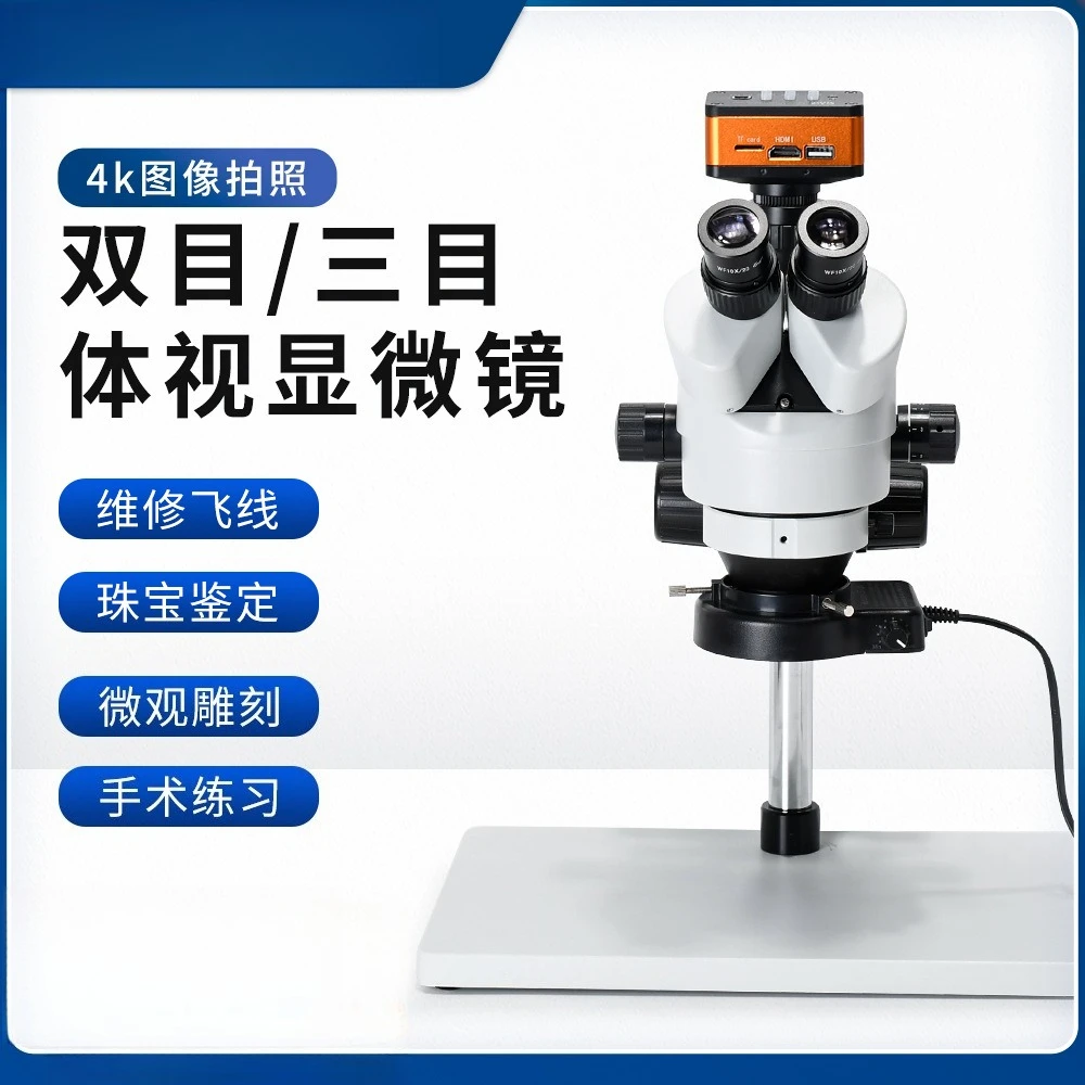 Haiyue 7-45X trinocular microscope mobile phone repair jewelry identification anatomy practice magnifying glass