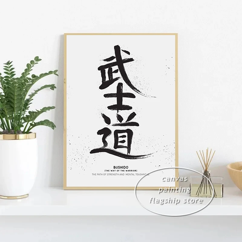 Bushido Virtue Honesty Loyalty Integrity Motivation Kanji Calligraphy Poster Canvas Painting Wall Art Prints for Room Home Decor