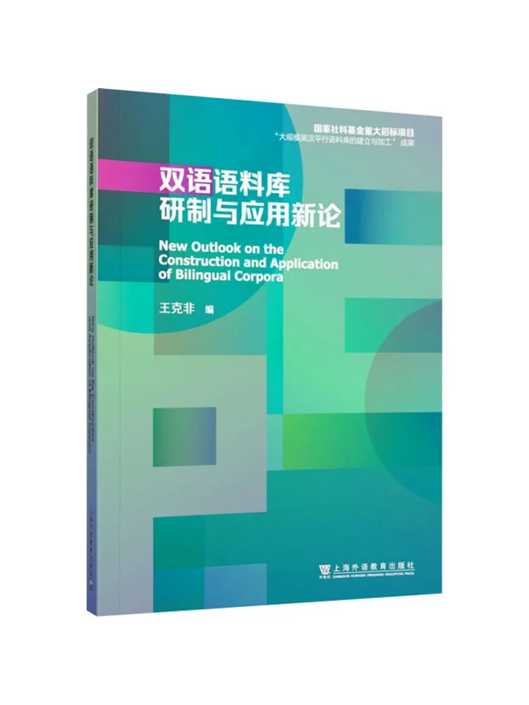 

Книга-Winshare Новая теория о развитию и применении двуязычного корпуса