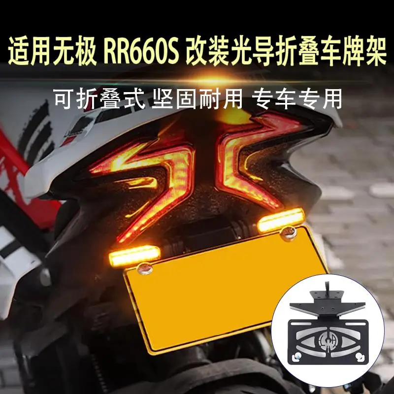 

FOR VOGE RR660S Tail Tidy Fender Eliminator Frame License Plate Retractable Mudguard Water Baffle 660RR 660 660S RR660 Parts