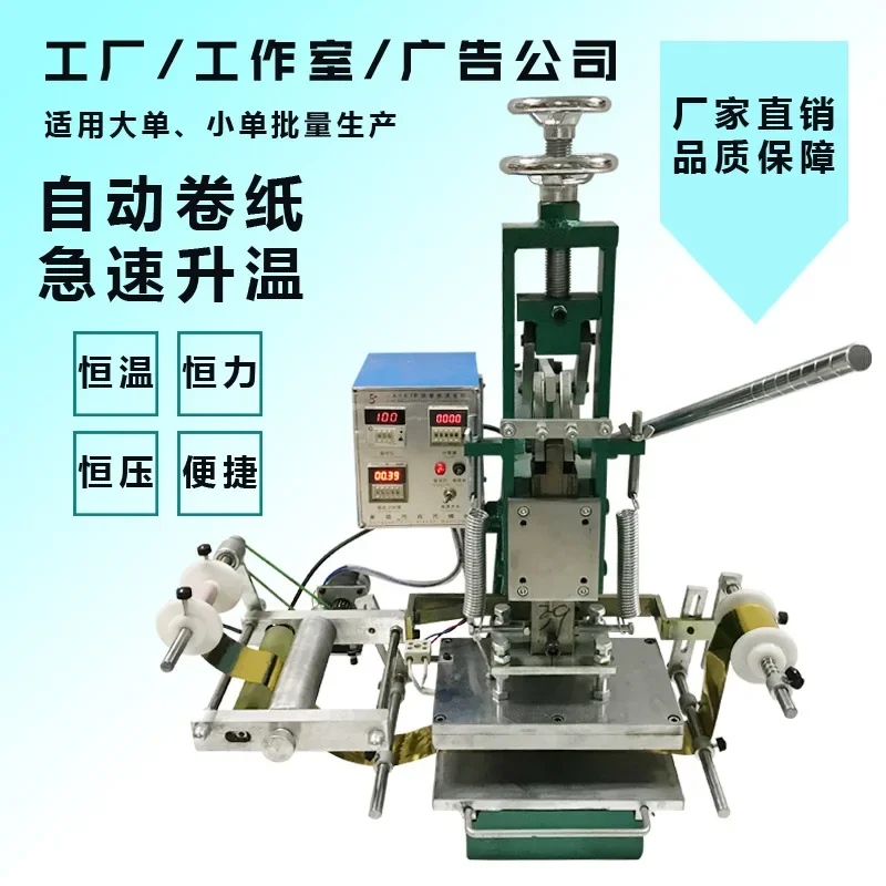 Large bronzing machine, branding album handbag wallet trademark, belt branding and marking machine