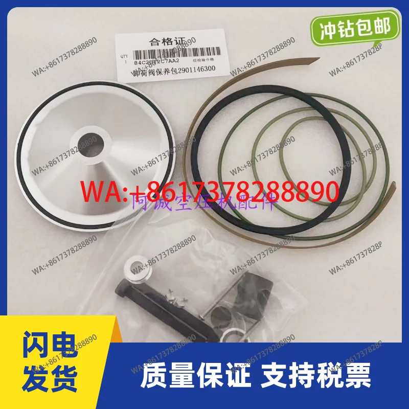 Maintenance package 2901146300 physical shooting intake valve maintenance package GA75 air compressor unloading valve