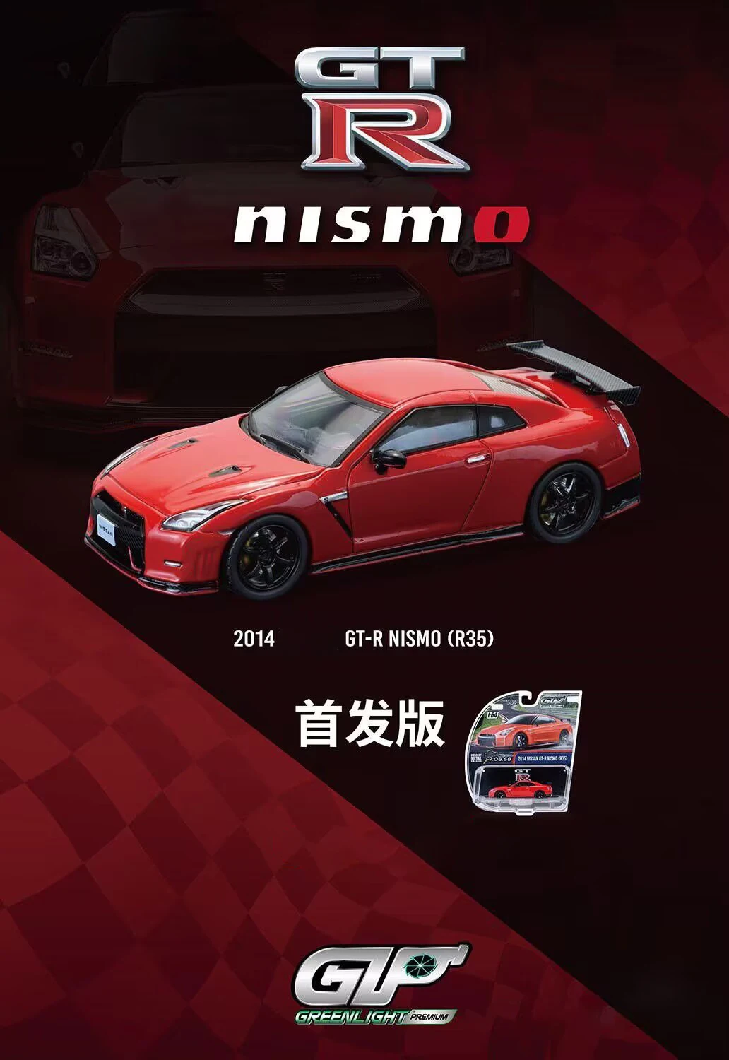 2025 HEC Greenlight รุ่น 1:64 2014 GT-R R35 2025 ZR1 DODGE CHALLENGER diecast รถรุ่นของเล่นเด็กและของขวัญ