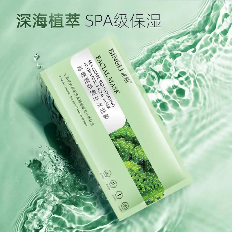 Sea Grape Moisturizing facial mask Hyaluronic Acid Condensation Shrinks Pores, Firms, Softens and Moisturizes facial mask