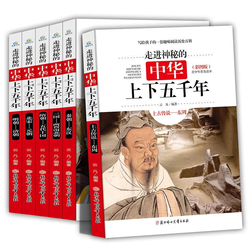 Children's Fun Reading History Encyclopedia, Extracurricular Books for Primary School Students in China for 5000 Years Livros