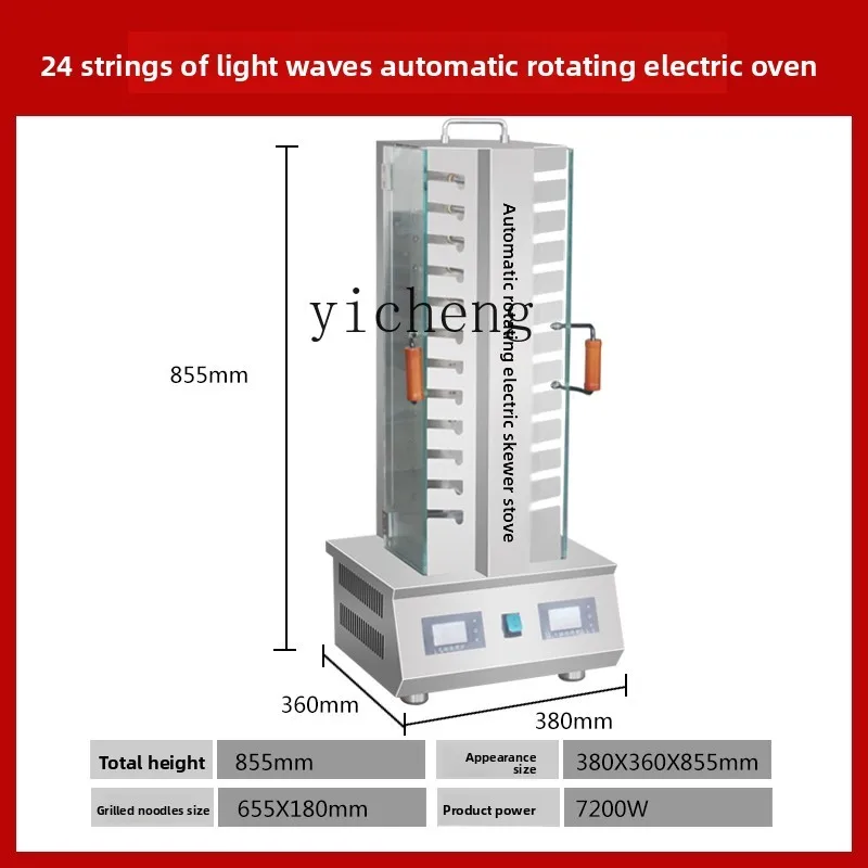 TQH Automatic Rotary Skewer Commercial Smokeless Vertical Electric Grill Grill Scenic Stall Shop Indoor Large Fork Grill Machine