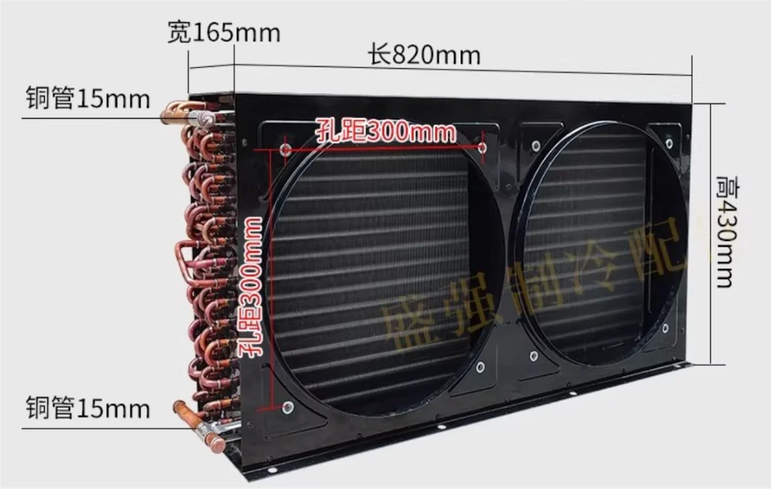 Condenser 3P-8.5 pcs Dual trend fan Refrigeration equipment Heat exchanger Radiator