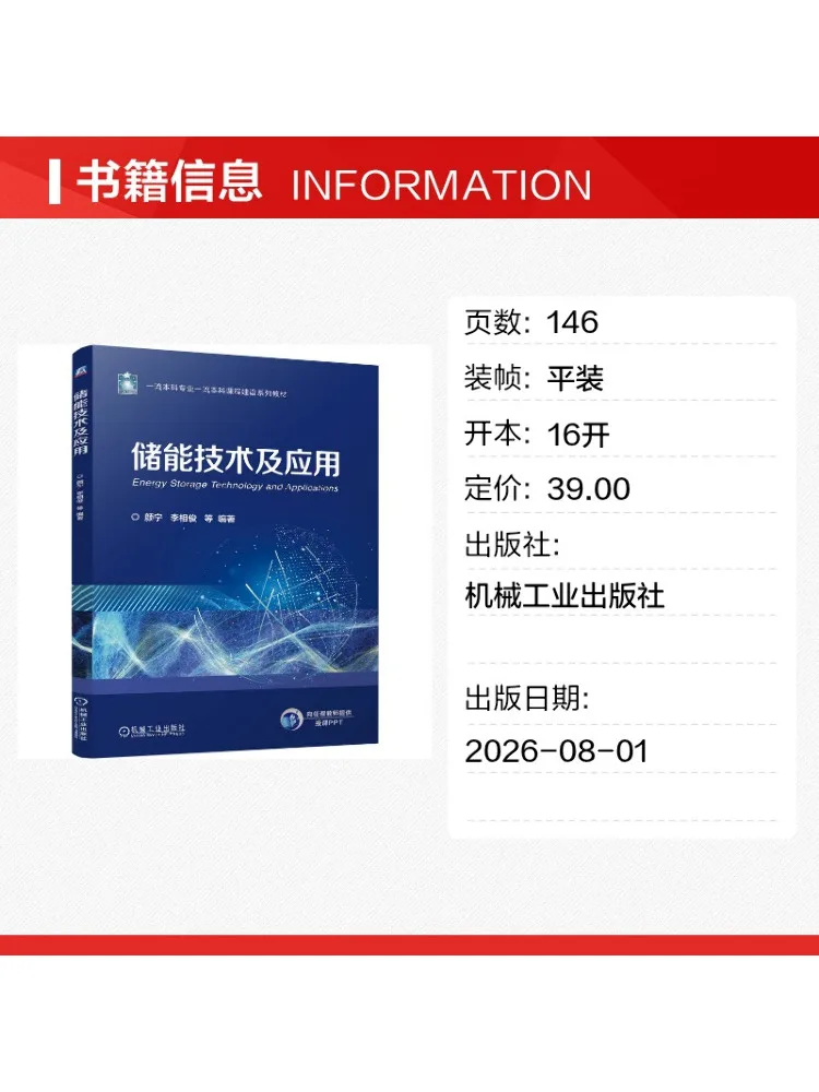 Book-Winshare Energy Storage Technology and Applications
