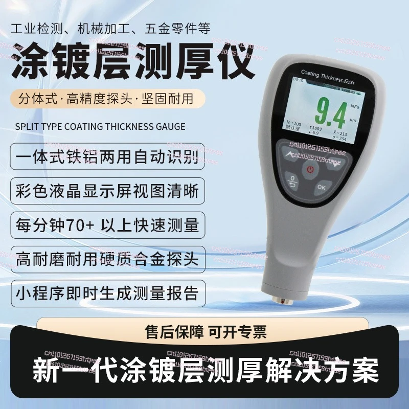 Paint film dual-purpose thickness eddy current coating thickness gauge