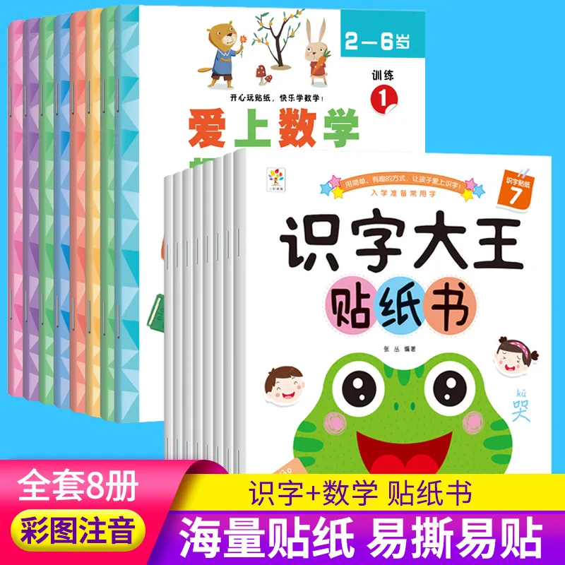 Word King Sticker Book Love Math Fun Sticker Book 8 Volumes 2-6 Year Old Children's Early Education Puzzle Enlightenment Book