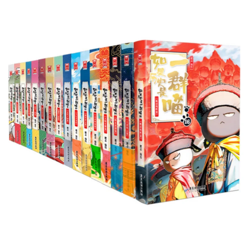 If History Is A Group of Cats Vol 1-16, Chinese History Comics, Story Books, Children's Comics,Chinese Culture, Sinology Livros