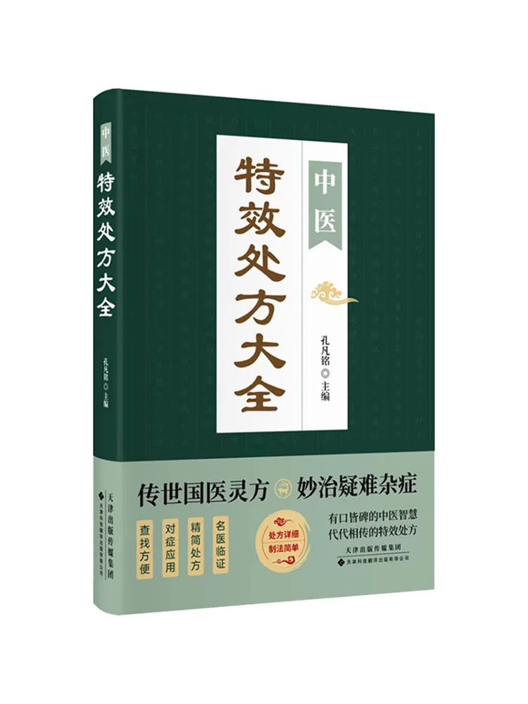 

Книга-Winshare Полная коллекция традиционной китайской медицины со спецэффектами по рецепту