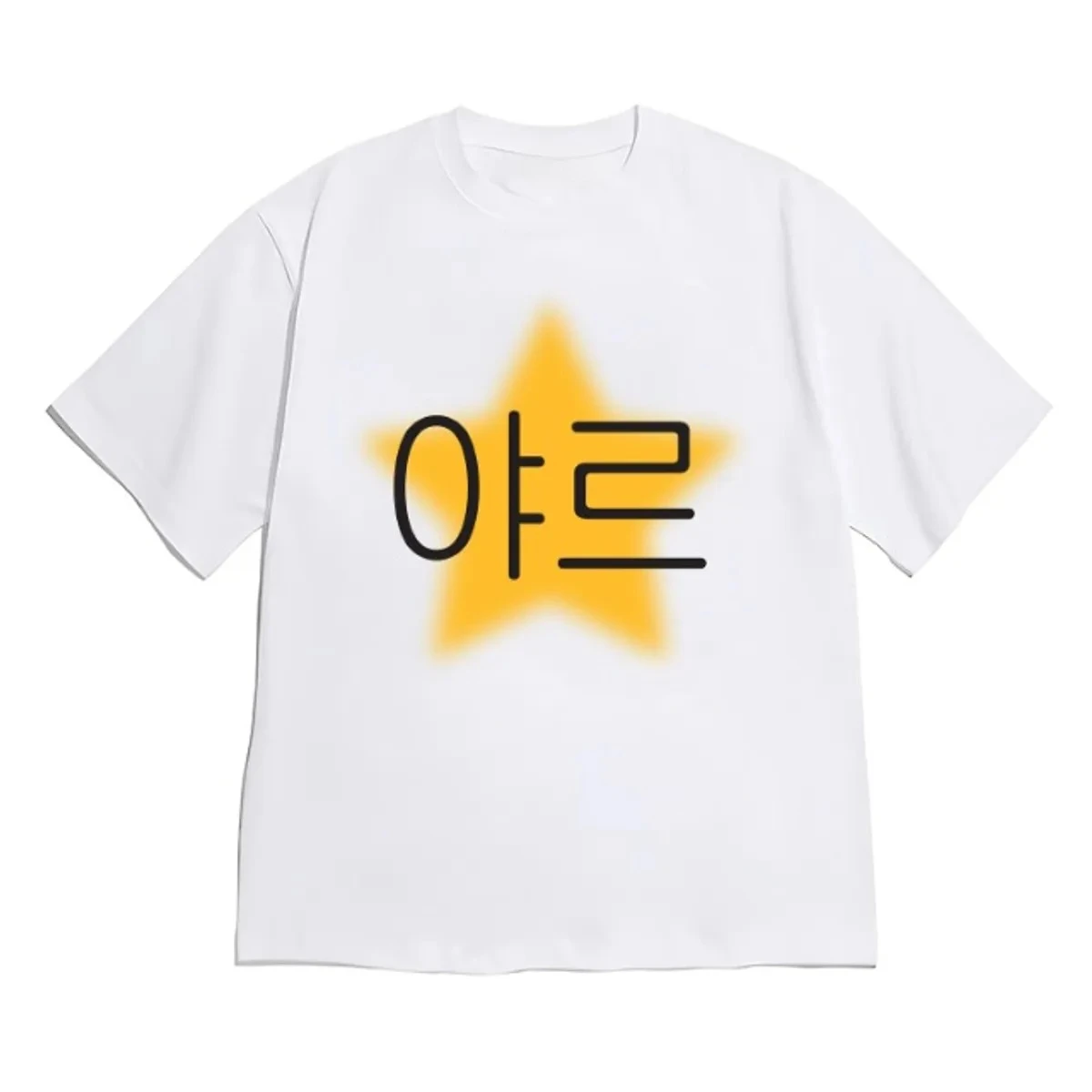 Unisex Korean Ya-reu Hangul Yellow Star Graphic T Shirt Casual Cotton Short Sleeve Streetwear Y2K Aesthetic Daily Tops