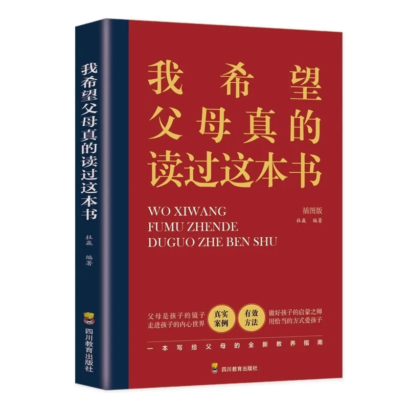 

I Hope My Parents Have Really Read This Book, A Classic on Family Education and Parenting, and Positive Parenting