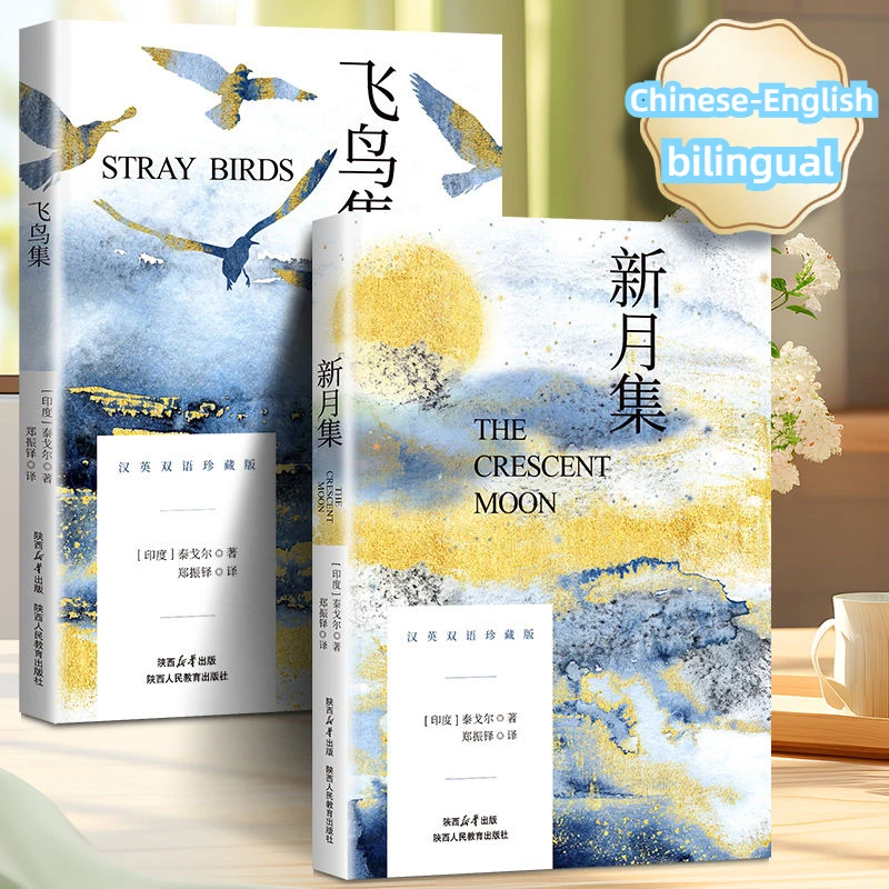 

Stray Birds The Crescent Moon Classic Literature Books English-Chinese Bilingual Collector's Edition Tagore's Selected Poems