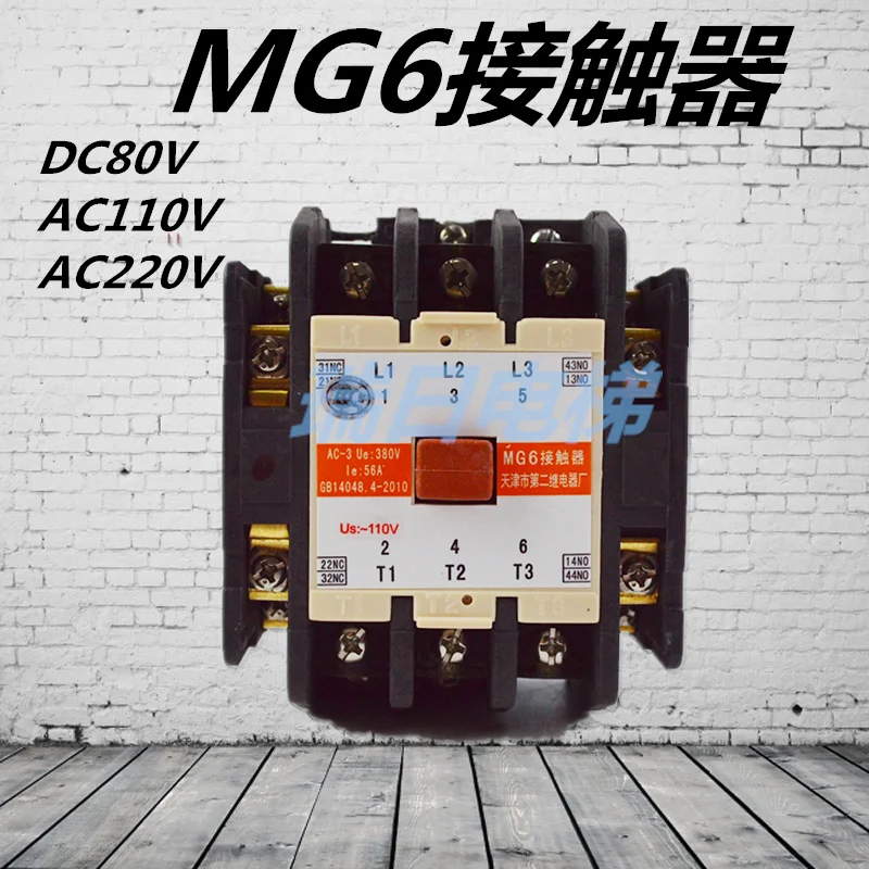 MG6 AC110 220V DC80V elevator silent star sealing contactor