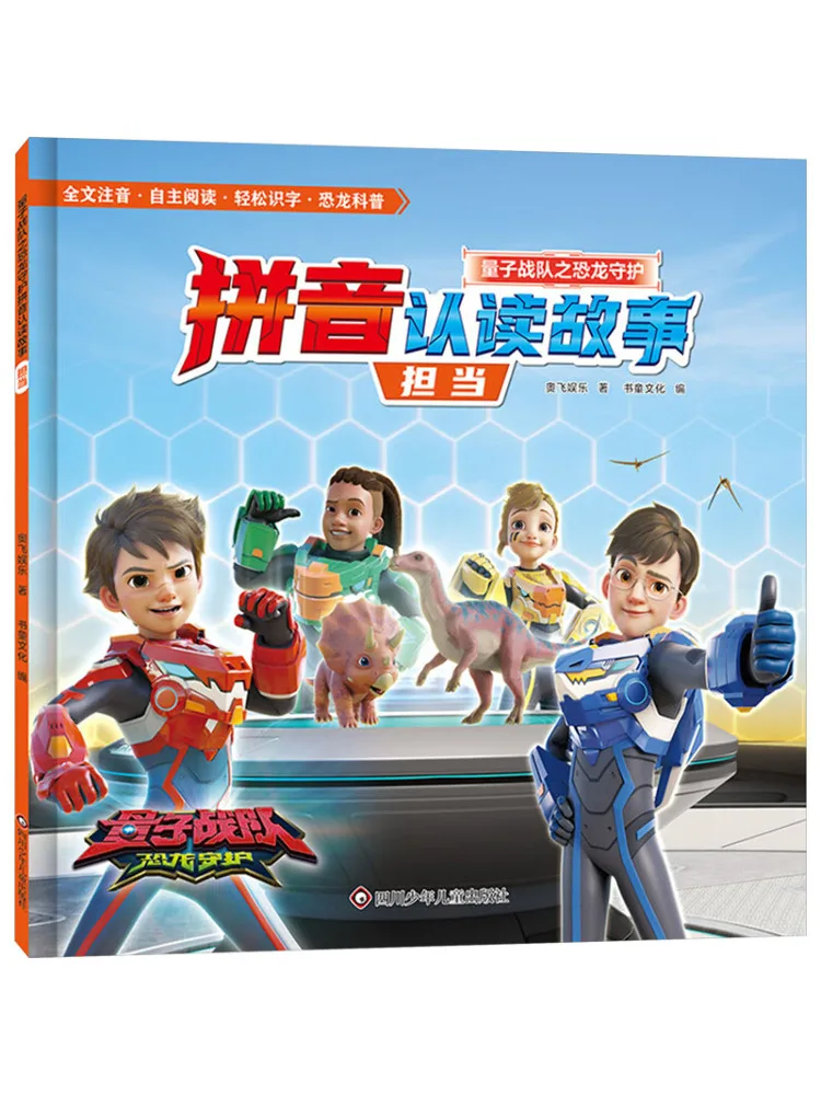 

Книга-Winshare In Charge Quantum Team Dinosaur Guardian Pinyin Reading Story