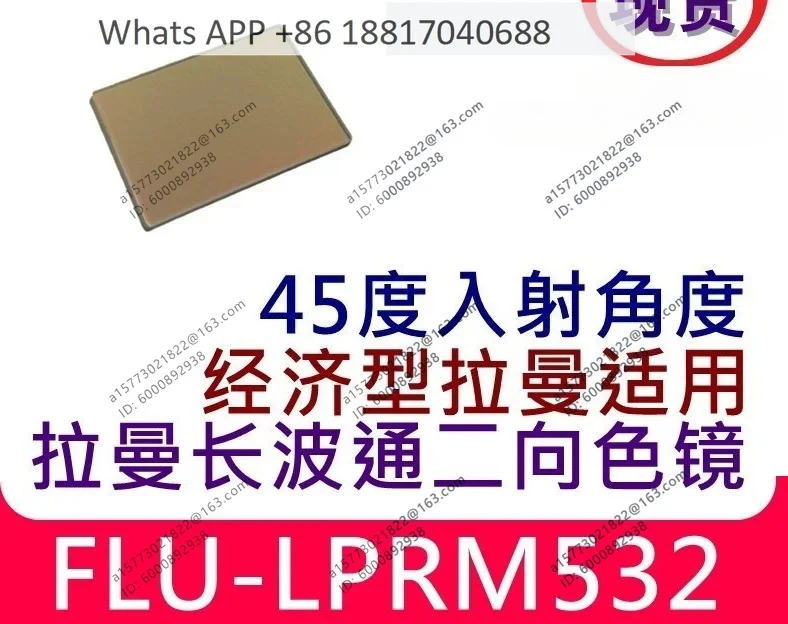 FLU-LPRM532 Raman long-wave pass dichroic mirror 45-degree economical analytical instrument